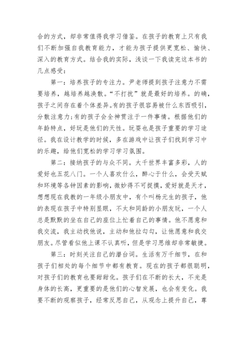 《最美的教育最简单》读书心得体会.docx