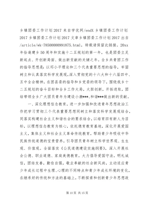 篇一：XX镇XX年工作总结及XX年工作计划.docx