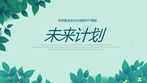 致青春毕业纪念册动态PPT模板