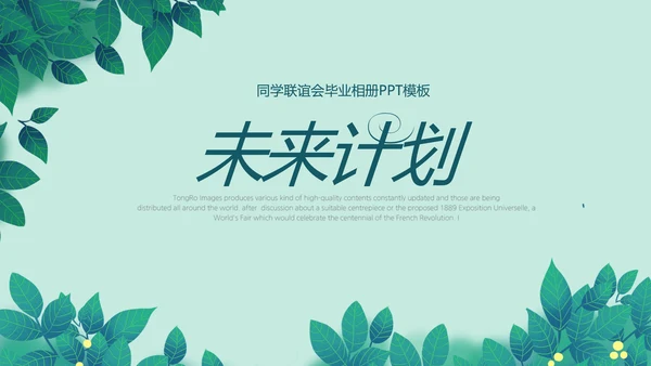 致青春毕业纪念册动态PPT模板