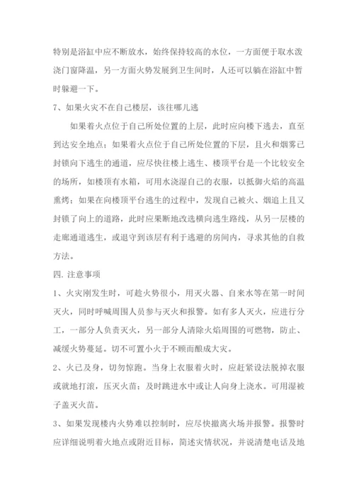 物业公司火灾预防培训及要求讲义2.docx