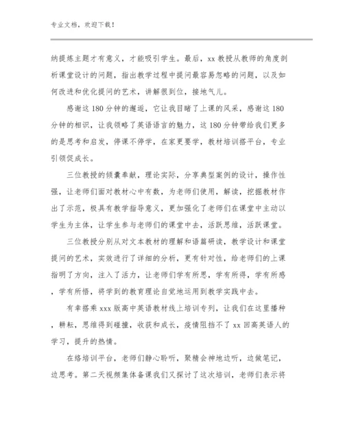 2024给教师的建议心得体会例文9篇合集.docx