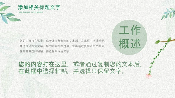 治愈系水彩风初中班主任述职报告PPT动态模板