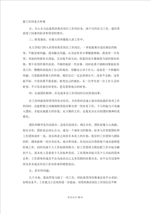 大学教师实习报告汇编七篇