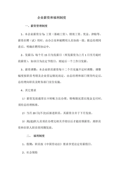 公司薪资与福利核心制度.docx