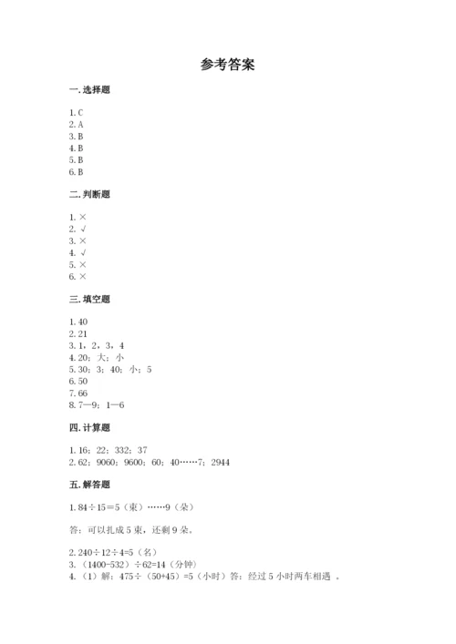 西师大版四年级上册数学第七单元 三位数除以两位数的除法 测试卷精品【考试直接用】.docx