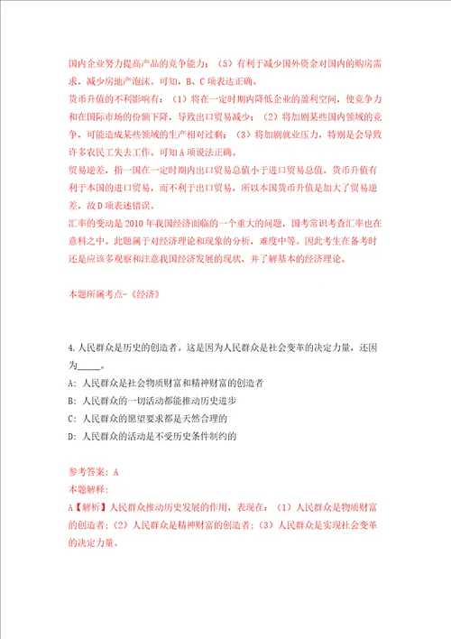 上海市社会科学事业发展研究中心学术月刊杂志社招考聘用模拟试卷含答案解析第9次