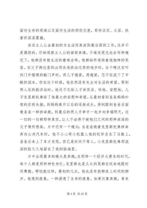 当幸福来敲门的观后感1000.docx