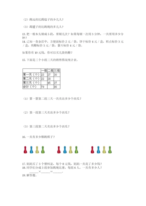 二年级上册数学解决问题50道（黄金题型）.docx