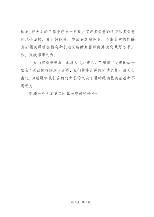 结对认亲心得体会 (5).docx