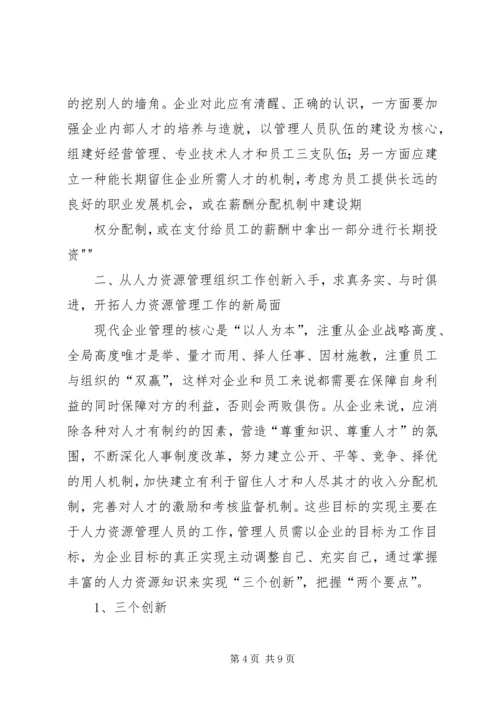 人力资源源动力讲话稿.docx