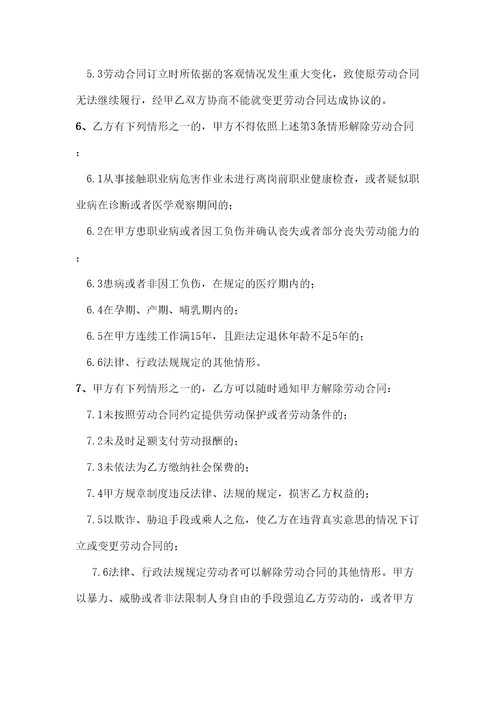 劳动合同协议书