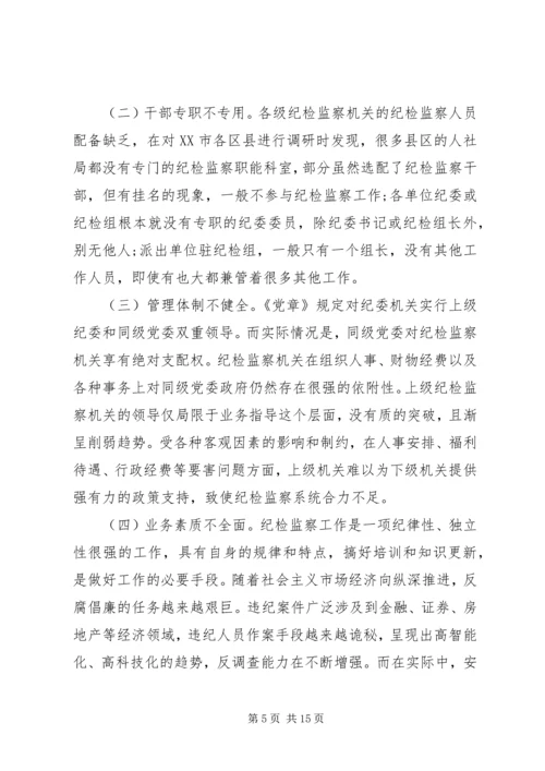 基层纪检监察工作调研报告 (6).docx