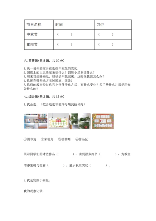 新部编版小学二年级上册道德与法治期末测试卷附答案（完整版）.docx