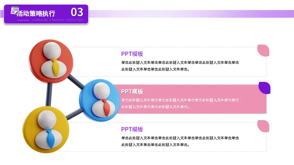 抖音小店带货主播3D电商运营网购淘货节方案通用PPT模板