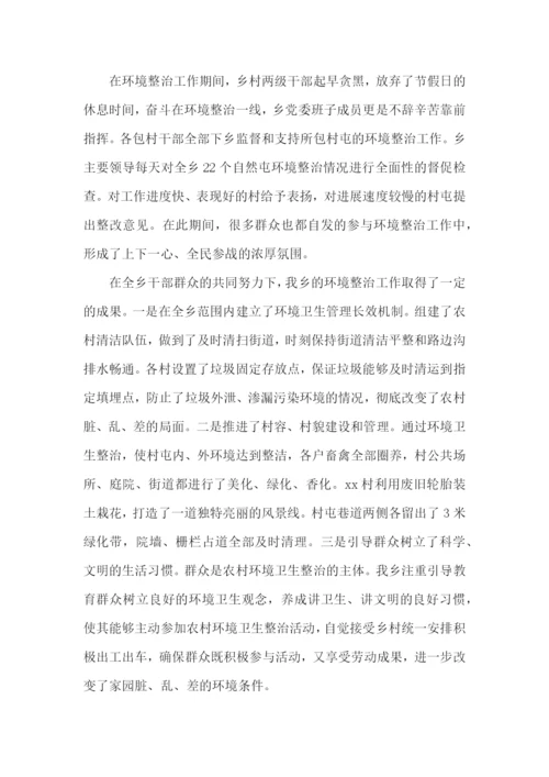 人居环境整治工作会议上的讲话稿.docx