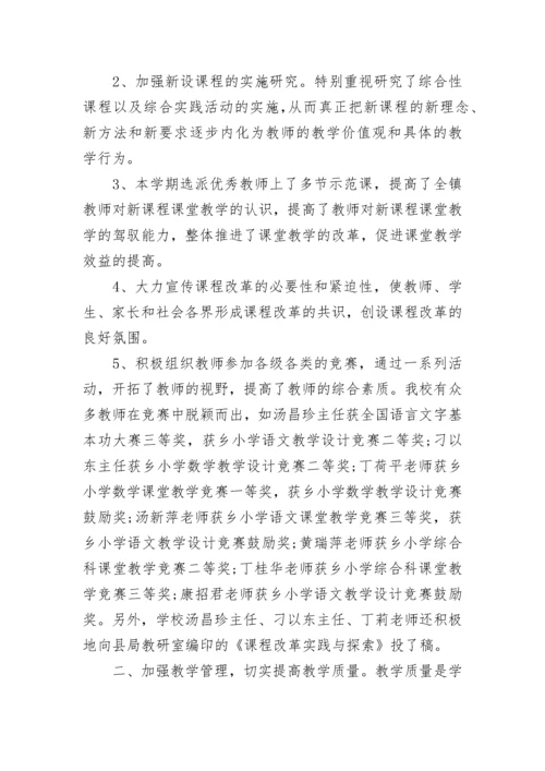 个人教育教学工作总结.docx