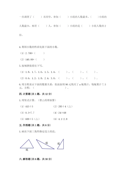 北师大版四年级下册数学期末测试卷附答案.docx