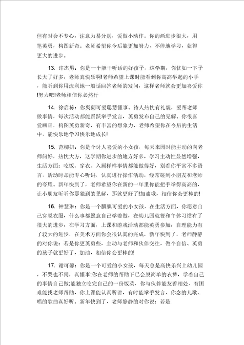 小班第二学期开学评语幼儿园小班第二学期评语