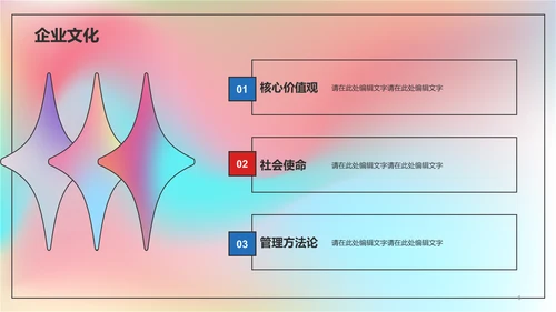 粉色春季校园企业招聘宣传PPT模板