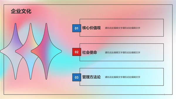 粉色春季校园企业招聘宣传PPT模板