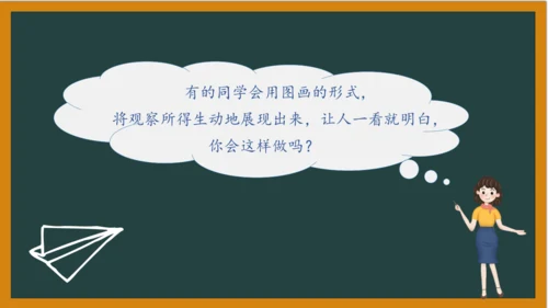 统编版语文四年级上册 第三单元习作：  写观察日记课件