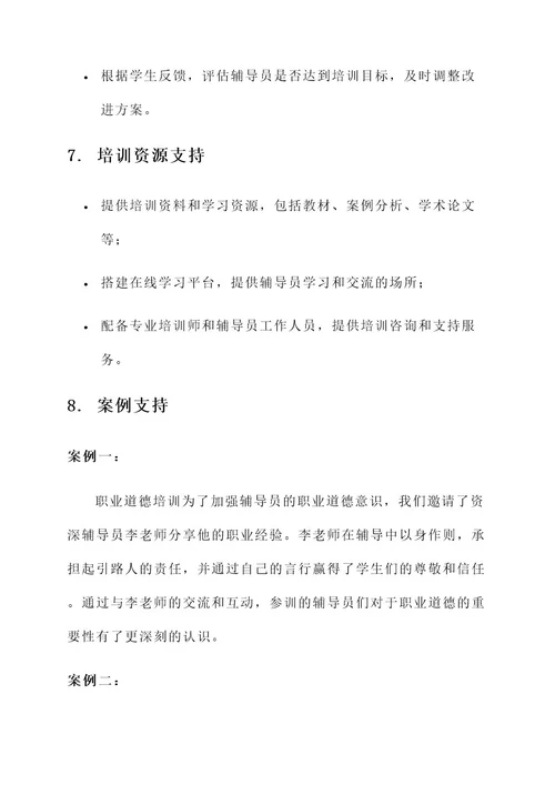 关于辅导员培训实施方案