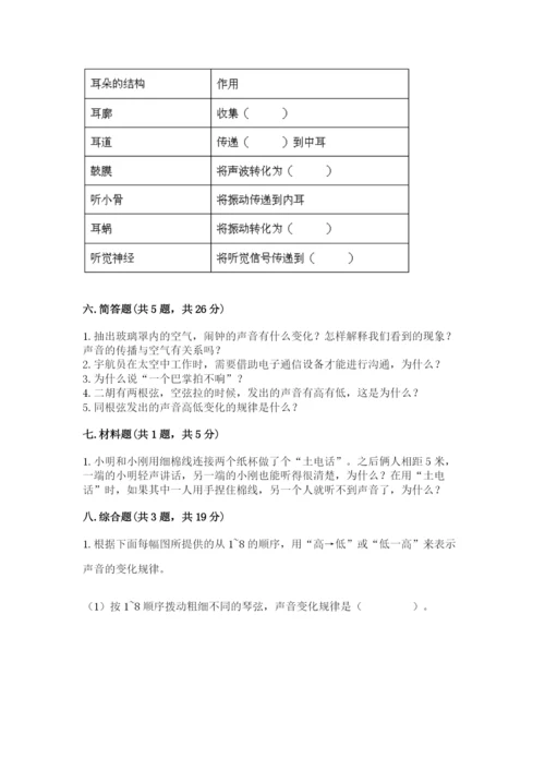 教科版 科学四年级上册第一单元声音测试卷附答案【考试直接用】.docx