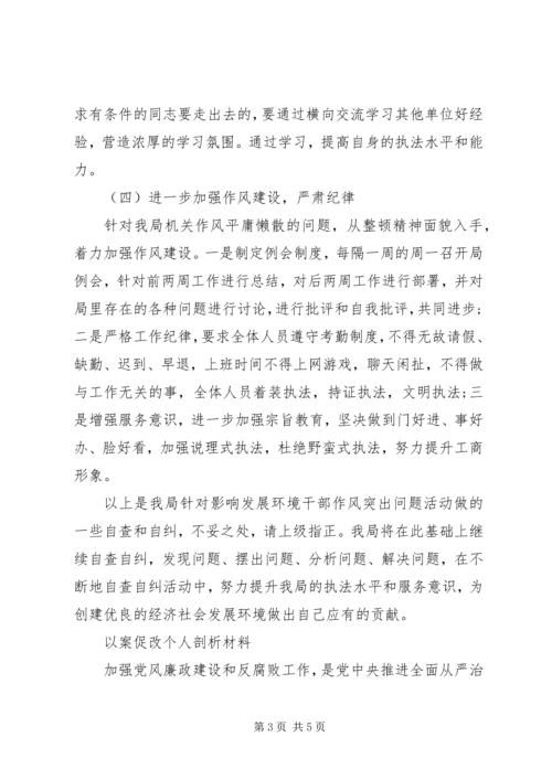 以案促改个人剖析材料.docx