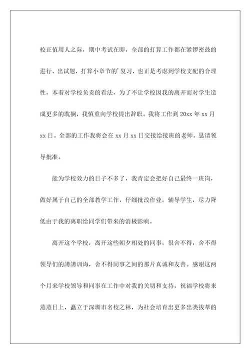 高中教师辞职报告11