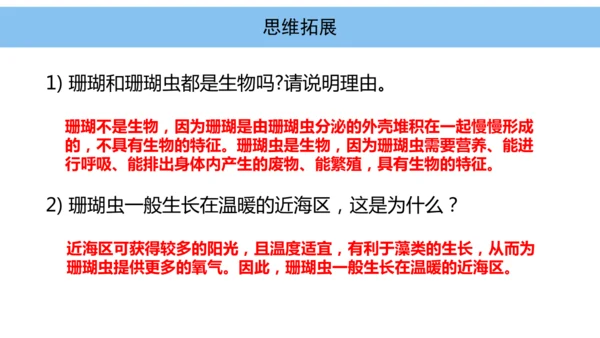 人教版（2024）七年级上册1.1.2生物的特征 课件(共24张PPT)