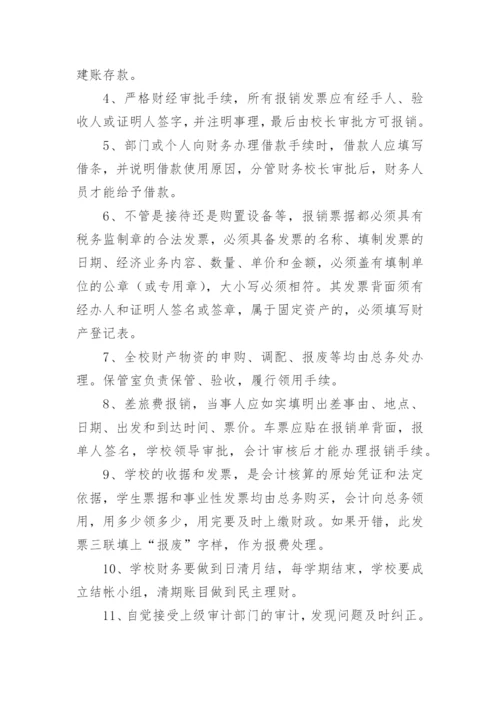 民办培训学校财务管理制度.docx