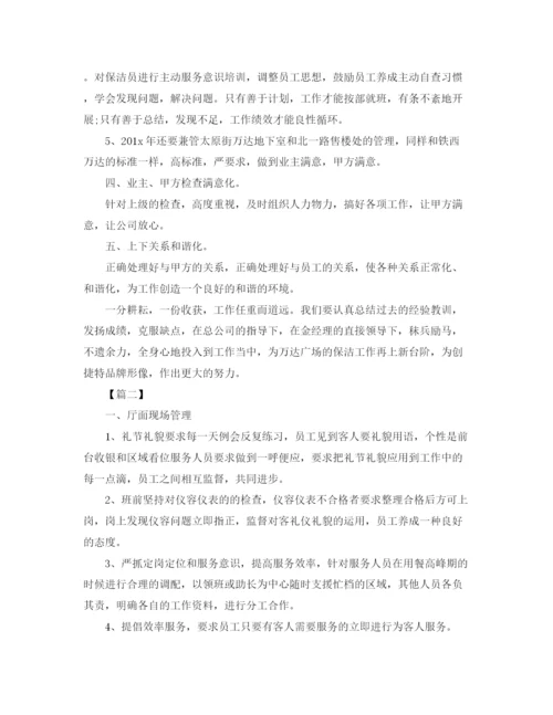 精编之保洁领班工作计划书范文.docx