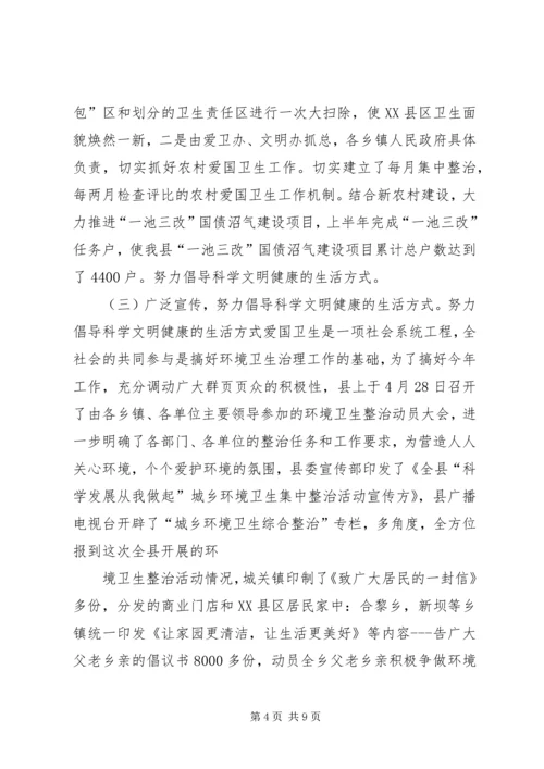 县爱国卫生工作汇报 (2).docx