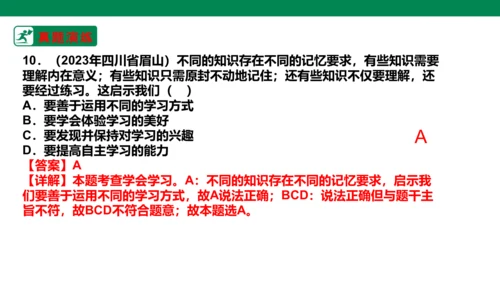 新课标七上第一单元成长的节拍复习课件2023