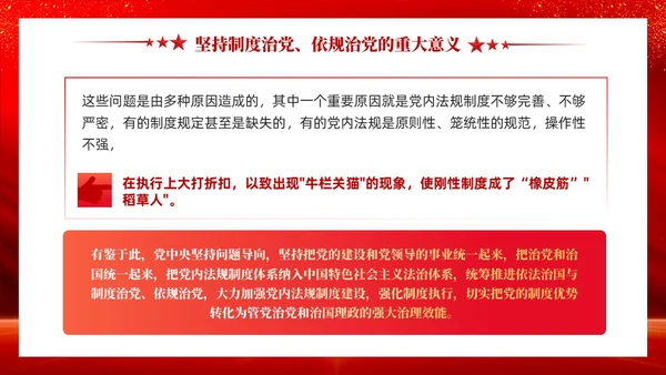 红色党建坚持制度治党依规治党十三个坚持党课ppt课件