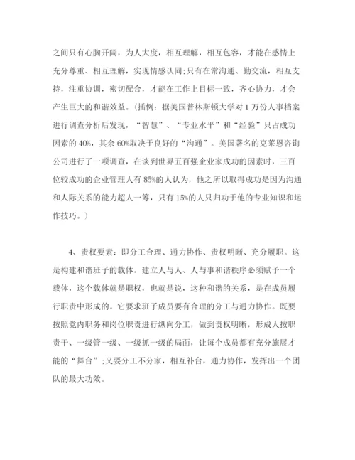 精编之党课范文如何做好党委班子和谐的维护者.docx