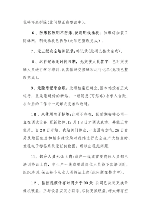 安全生产隐患及存在的问题整改报告.docx