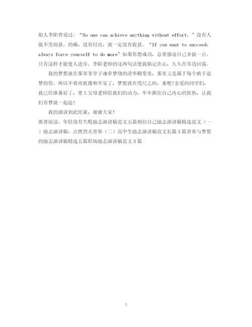 精编之初中励志演讲稿范文3篇.docx
