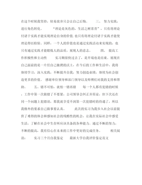 精编之技校实习生求职自我鉴定范文.docx