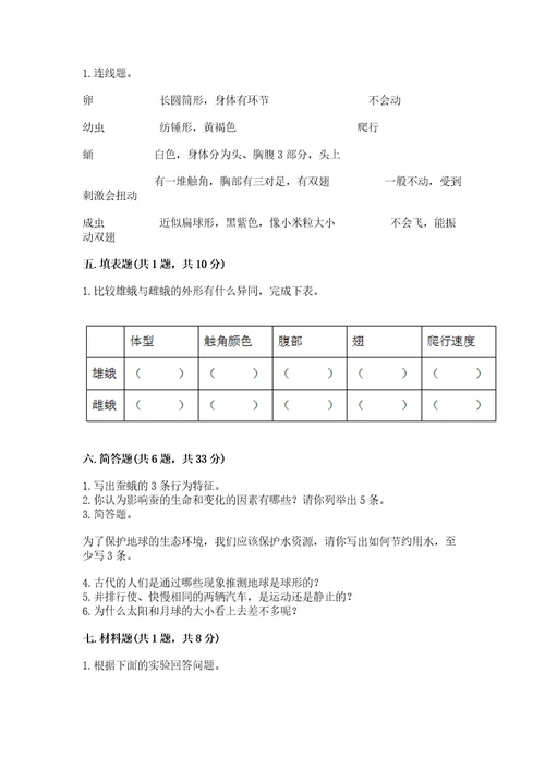 教科版三年级下册科学期末测试卷附答案基础题