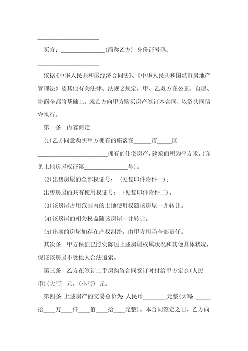 房屋买卖合同标准合同文本10篇