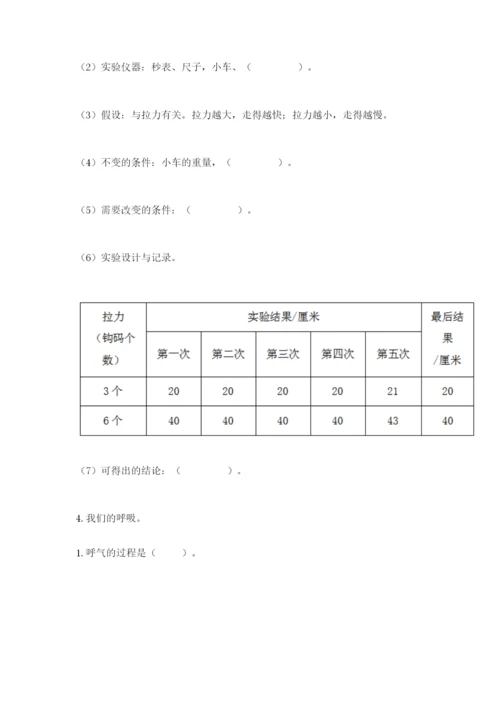 教科版科学四年级上册期末测试卷带答案（夺分金卷）.docx