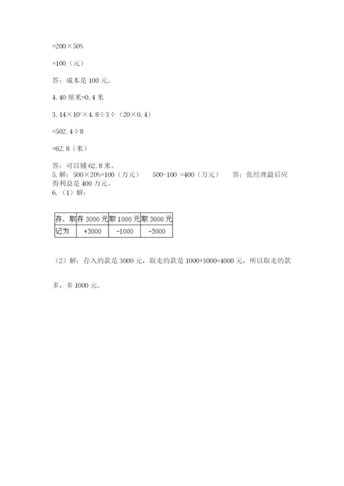 最新苏教版小升初数学模拟试卷及答案【各地真题】.docx