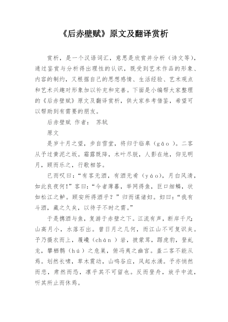 《后赤壁赋》原文及翻译赏析.docx