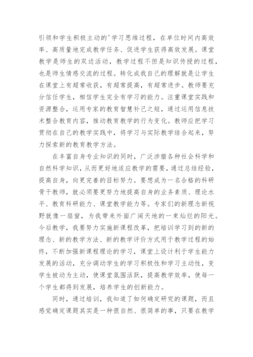 教育科学研究方法学习心得体会.docx