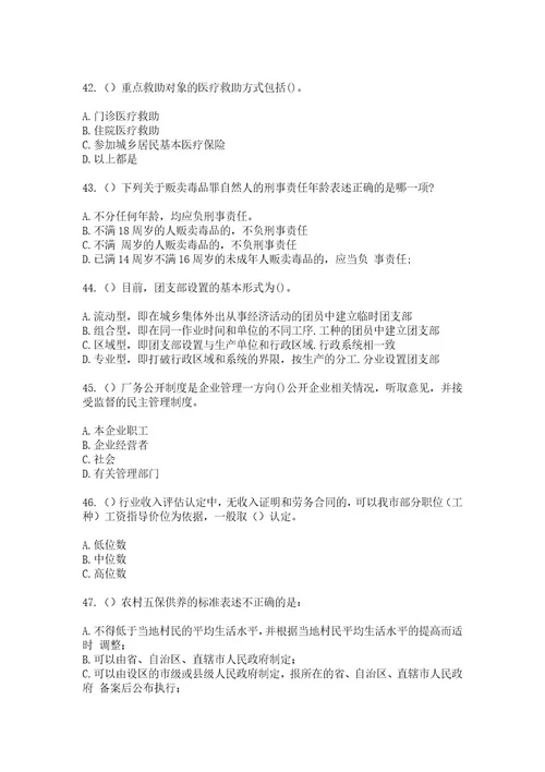 2023年河南省安阳市林州市合涧镇小付街村（社区工作人员）自考复习100题模拟考试含答案