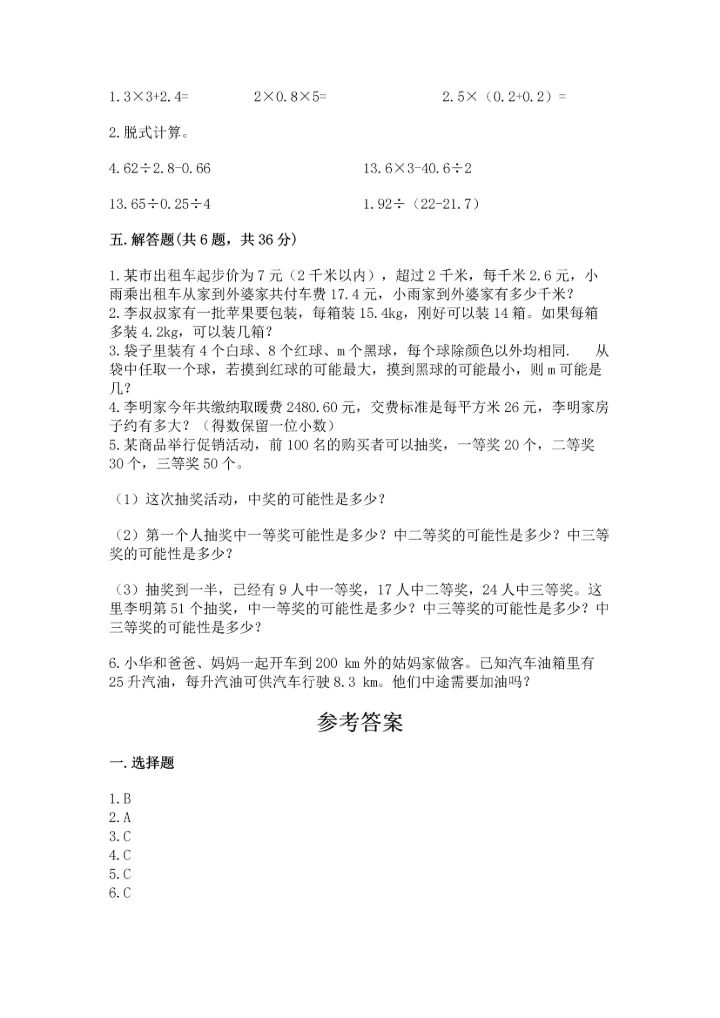 人教版数学五年级上册期末测试卷全面.docx