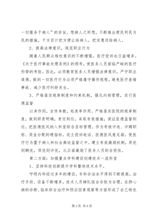 内科主任中层干部竞聘上岗演讲稿.docx