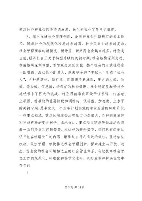 区委书记在全区社会管理创新工作推进大会上的讲话 (2).docx